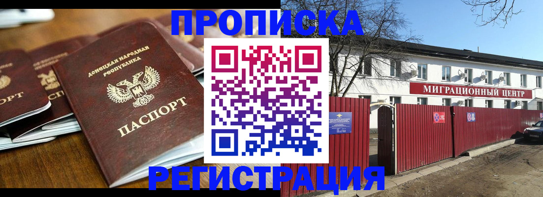 временная регистрация недорого в Хабаровске