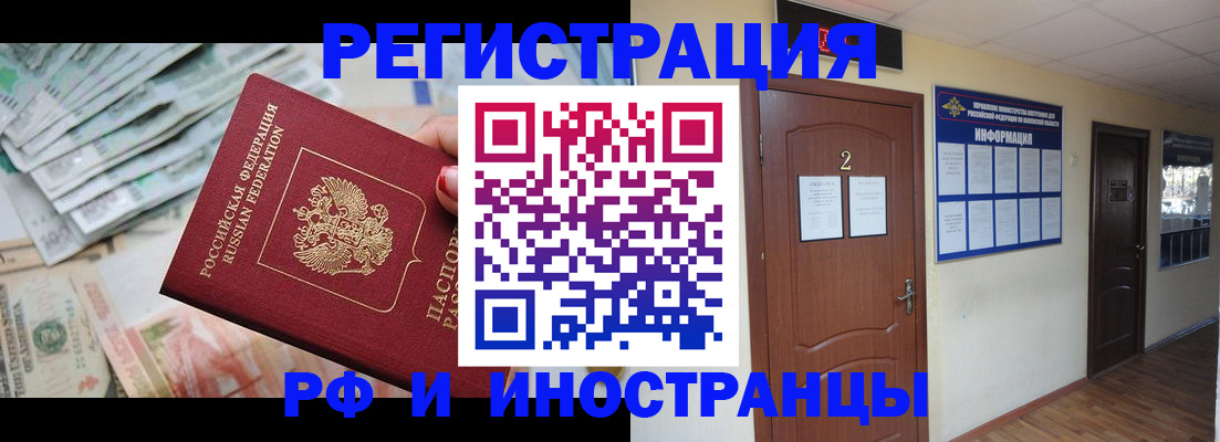 временная регистрация собственник в Хабаровске