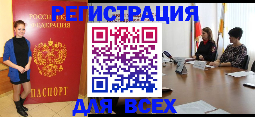 временная регистрация недорого в Хабаровске