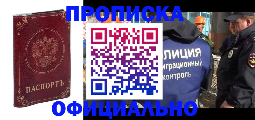 временная регистрация поиск в Хабаровске