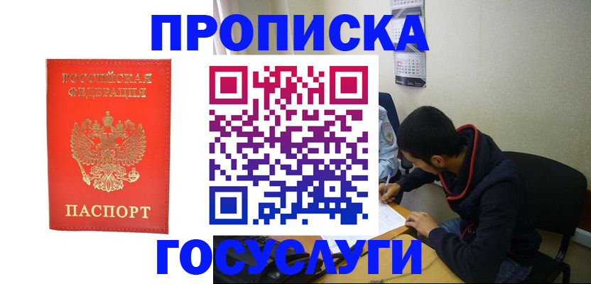 где прописаться в Хабаровске