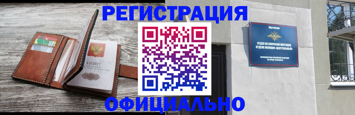 временная регистрация для школы в Хабаровске