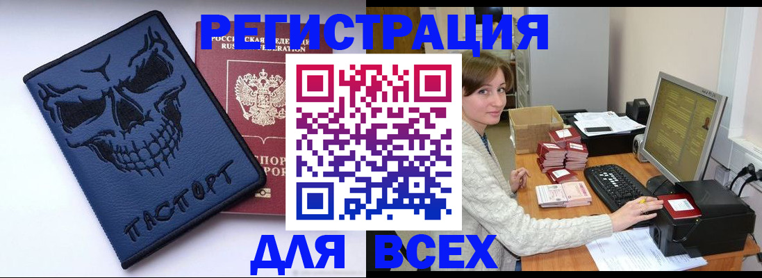 прописка 2025 в Хабаровске